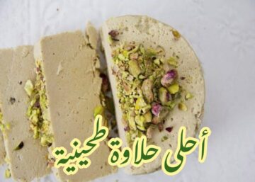 هتبطلي تشتريها من برا.. طريقة عمل الحلاوة الطحينية بالسم في المنزل بدون مصنع أو مجهود كبير