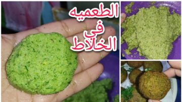 اسرع واسهل طريقة لعجينة الطعمية الجاهزة الاصلية بدون ماتشرب زيت وهشة وخفيفة وغير مكلفة