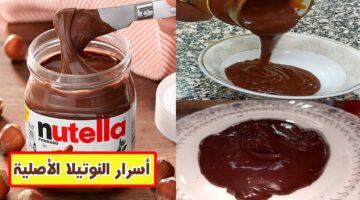 طريقة عمل النوتيلا 1