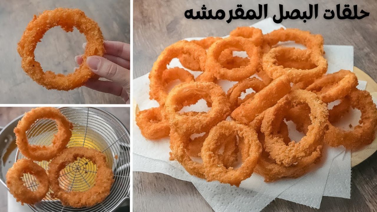 طريقة عمل حلقات البصل المقرمشة أحلى سناكس مع المشويات والسندوتشات 5 طريقة عمل حلقات البصل المقرمشة أحلى سناكس مع المشويات والسندوتشات