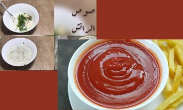 طريقة عمل صوص الكاتشب وصوص الرانش في المنزل بدون مواد حافظة
