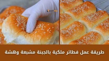 طريقة عمل فطائر ملكية بالجبنة مشبعة وهشة من جوة وبرة تنفع معاكي جوه البيت وبره