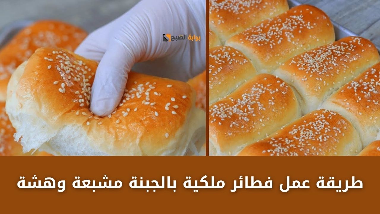 طريقة عمل فطائر ملكية بالجبنة مشبعة وهشة من جوة وبرة تنفع معاكي جوه البيت وبره 5 طريقة عمل فطائر ملكية بالجبنة مشبعة وهشة من جوة وبرة تنفع معاكي جوه البيت وبره