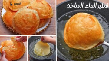 طريقة عمل فطير الماء الساخن خفيف وهش ومشبع أحلى من بتاع المحلات
