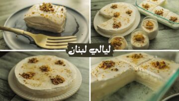 لو عندك شوية لبن أعملي احلى حاجة حلوة لكل العيلة.. حلى ليالي لبنان بطعم خطيير مفيد ولذيذ هتعمليه في 5 دقايق