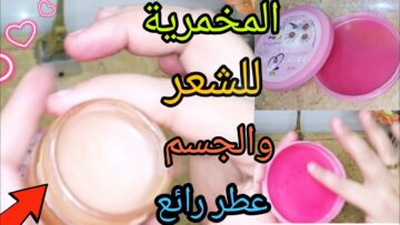 برائحة فواحة وجميلة .. طريقة عمل مخمرية لتعطير الجسم بمكونات طبيعية غير مكلفة