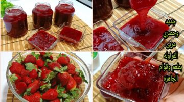 طريقة عمل مربى الفراولة2