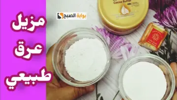 عشان الصيف اعملي دلوقتي أجمد مزيل عرق بريحة ولا أروع هتبقى فواحة ماشية على الأرض