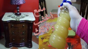 هيرجع عفش عروسة تاني.. خلطة رهيبة لتلميع الخشب والموبيليا القديمة بمكون سحري هيرجع الأثاث جديد في ثواني