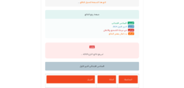 عَاجل هسه تم رفع نتائج السادس الابتدائى 2024 موقع نتائجنا الكرخ الثالثة والثانية والأولى results.mlazemna مبروك النجاح