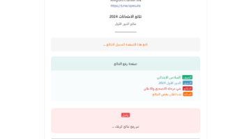 عاجل ظهور نتائج السادس ابتدائي2