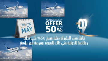 عاجل مصر للطيران تعلن خصم 50% علي تذاكر رحلاتها الدولية حتي ذلك الموعد وفرصة فوز رائعة