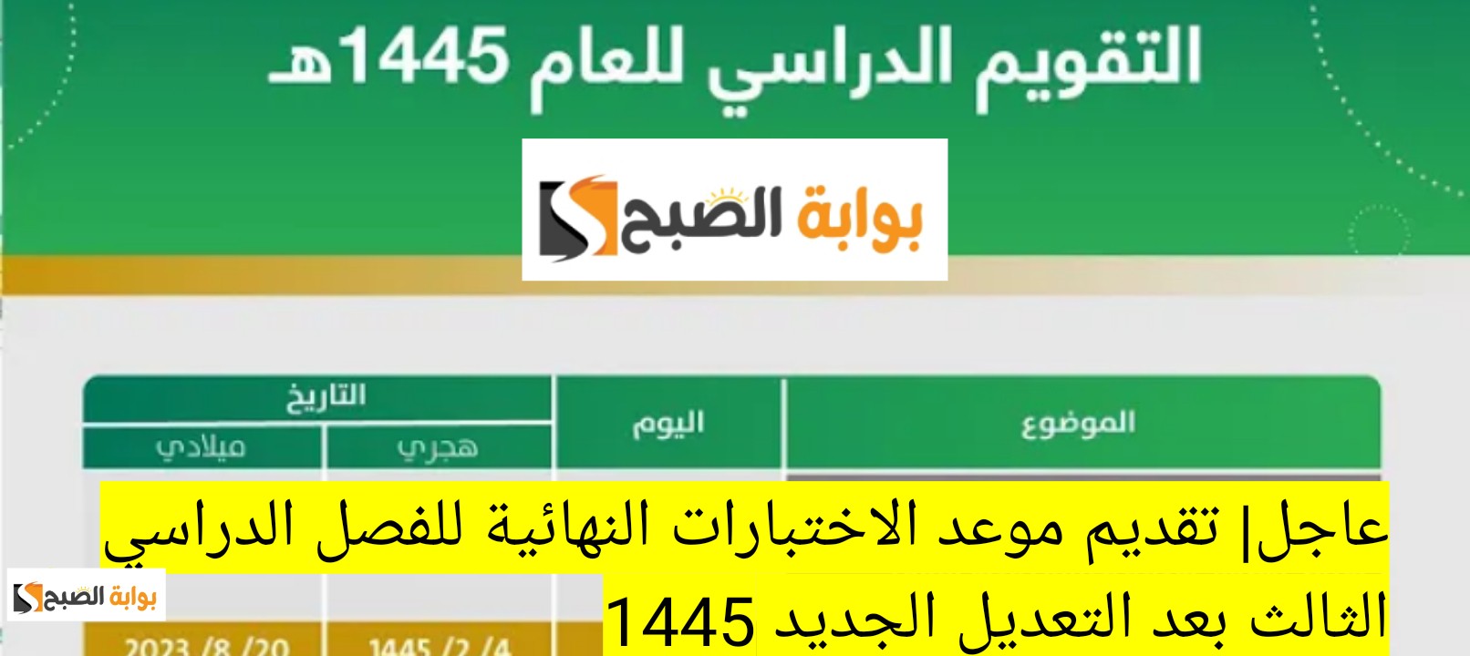 عاجل| تقديم موعد الاختبارات النهائية للفصل الدراسي الثالث بعد التعديل الجديد مكة 1445