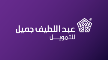 عب اللطيف جميل للتمويل 2