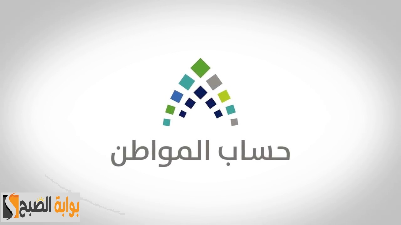 وزارة الموارد البشرية توضح...ما هو موعد صرف حساب المواطن لشهر مايو 2024؟ 5 وزارة الموارد البشرية توضح…ما هو موعد صرف حساب المواطن لشهر مايو 2024؟
