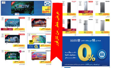 بالصور.. كارفور مصر يطلق باقة استثنائية من العروض بتخفيضات رائعة تصل إلى 50% حتى 2 يونيو