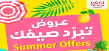 خصومات قوية في أسواق العثيم السعودية على الهواتف المحمول ومستمرة حتى 14 مايو