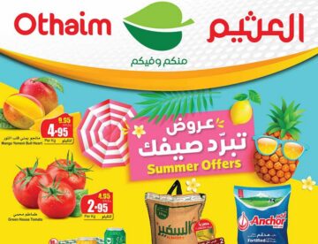 عروض أسواق العثيم “تبرد صيفك” بداية من الأربعاء 8 مايو حتى 14 مايو
