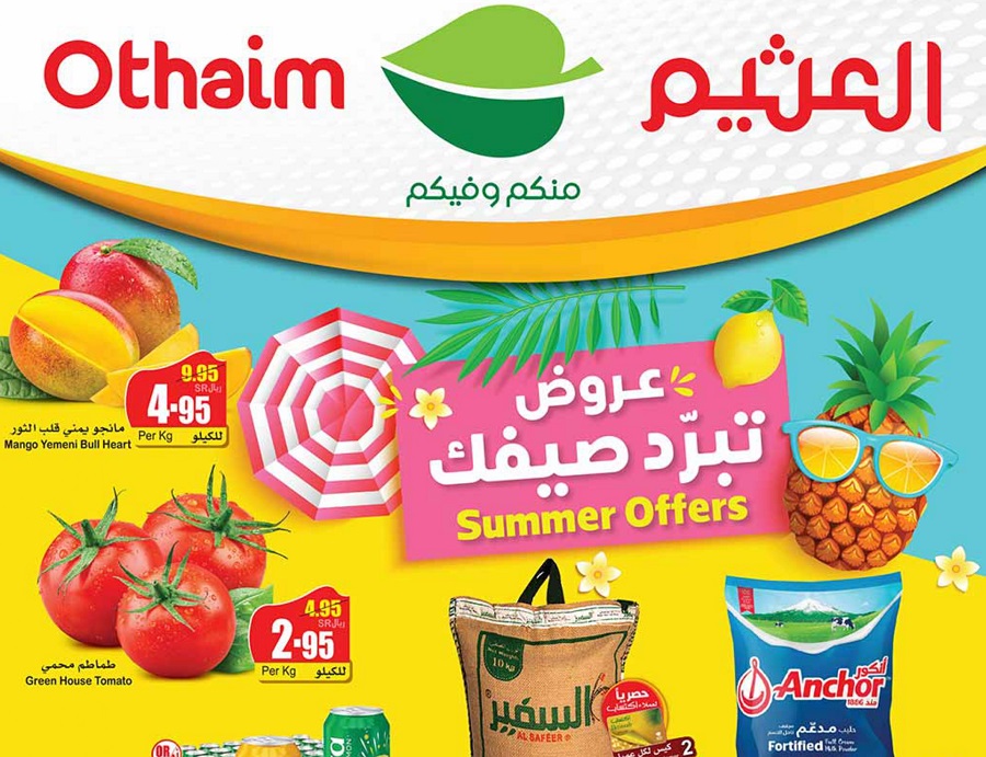 عروض أسواق العثيم "تبرد صيفك" بداية من الأربعاء 8 مايو حتى 14 مايو 5 عروض أسواق العثيم “تبرد صيفك” بداية من الأربعاء 8 مايو حتى 14 مايو