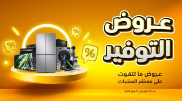 عروض اكسترا
