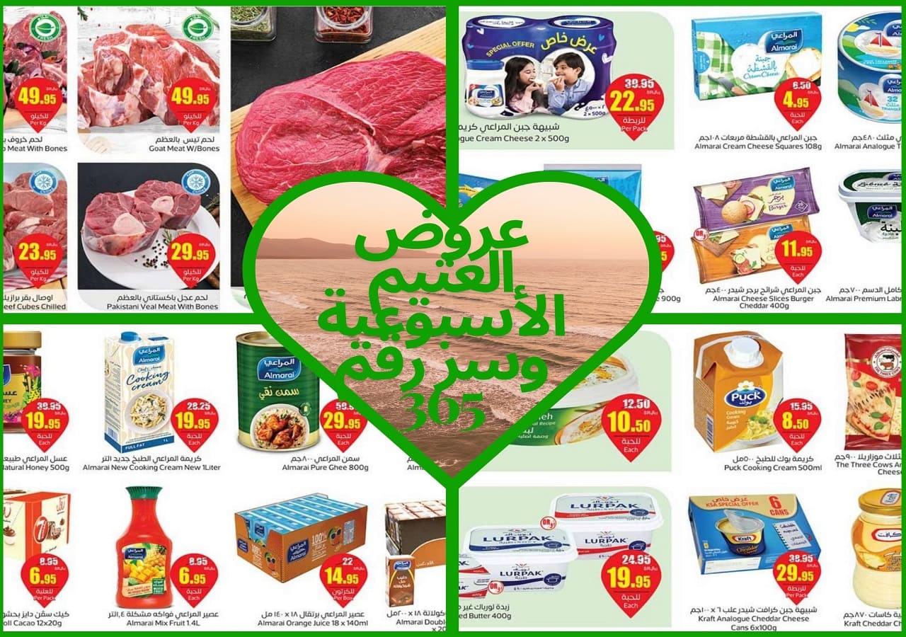 عروض العثيم الجديدة حتى 4 يونيو تحت شعار “ابحث عن رقم 365 واربح”