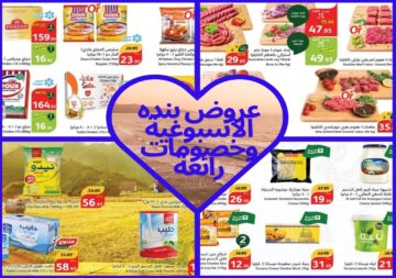 عروض بنده الجديدة الأسبوعية على المواد الغذائية من 29 مايو حتى 4 يونيو بكميات أوفر وأسعار أقل