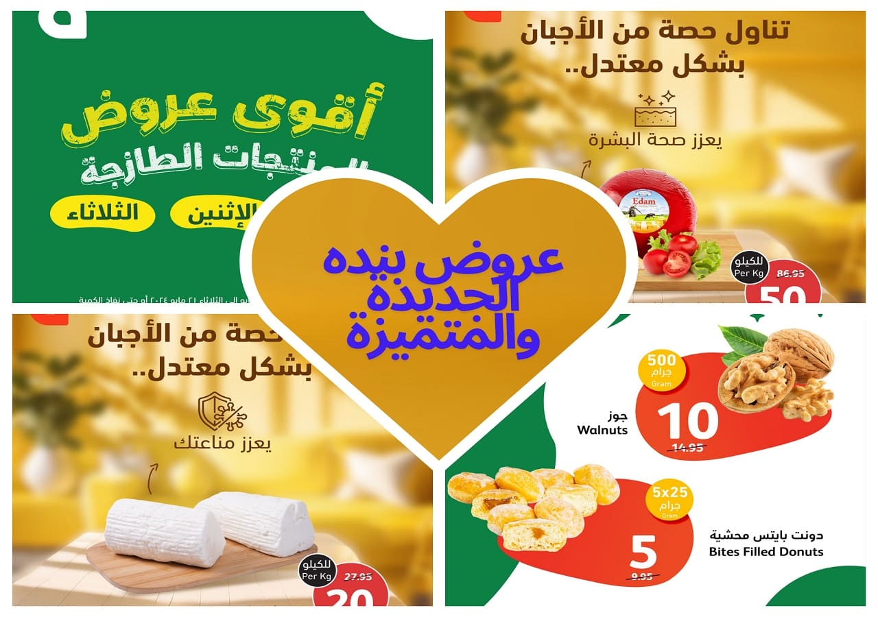 أحدث عروض بنده لمدة أكثر من 24 ساعة أو حتى نفاذ الكميات بتخفيضات يتخطى بعضها 60% 12 أحدث عروض بنده لمدة أكثر من 24 ساعة أو حتى نفاذ الكميات بتخفيضات يتخطى بعضها 60%