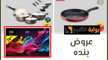 عروض بنده على الشاشات وأدوات المطبخ