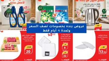 عروض بنده وهايبر بنده