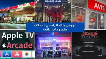 عروض بنك الراجحي