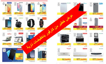 بالصور كارفور مصر يطلق باقة خطيرة من التخفيضات بخصومات استثنائية حتى 9 مايو