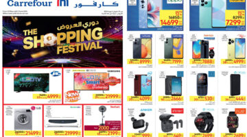 عروض كارفور الجديدة 4