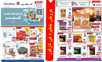 بالصور.. كارفور السعودية يفاجىء عملائه و يطلق باقة مميزة من العروض بتخفيضات جبارة حتى 4 يونيو