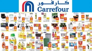 عروض كارفور السعودية