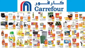 ماراثون التخفيضات الكبرى| عروض كارفور السعودية على الأجهزة المنزلية حتى 7 مايو 2024