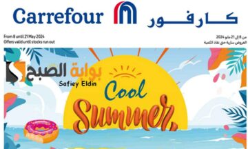 “خصومات الفريش” عروض كارفور اليوم بتخفيضات كبيرة على المأكولات الطازجة حتى 21 مايو 2024