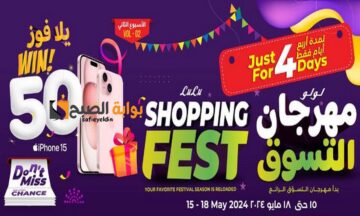 “آخر يوم” عروض لولو هايبر ماركت Lulu Ksa على المنتجات الغذائية حتى 18 مايو 2024