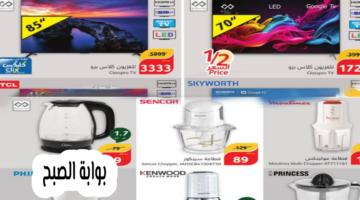 عروض هايبر بنده 1