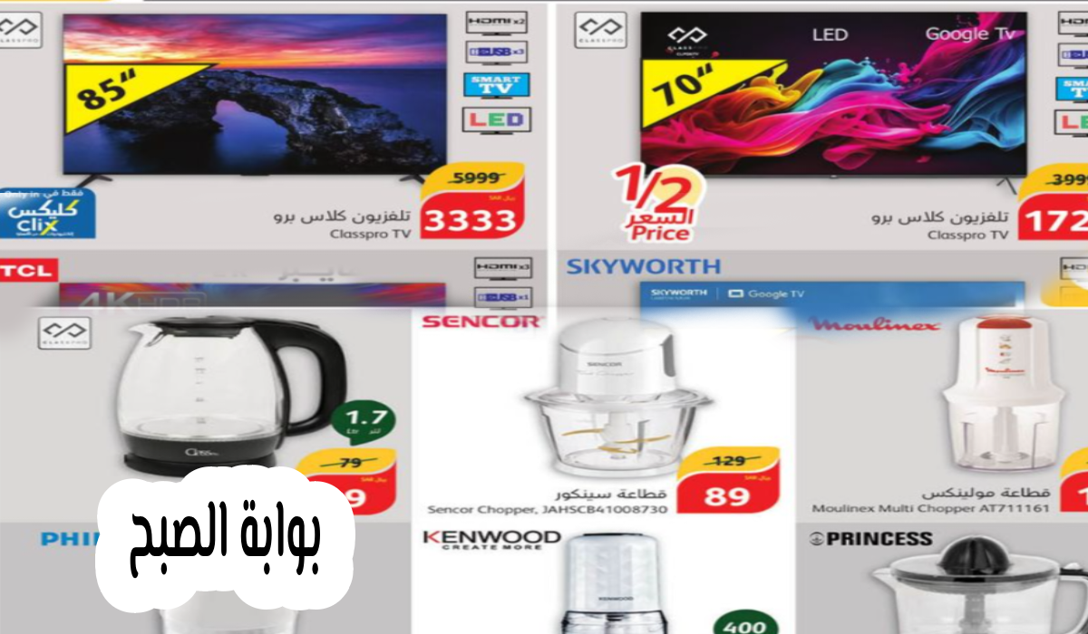 أقوى عروض هايبر بنده السعودية على الشاشات وأدوات المطبخ حتى 28 مايو 2024 9 أقوى عروض هايبر بنده السعودية على الشاشات وأدوات المطبخ حتى 28 مايو 2024