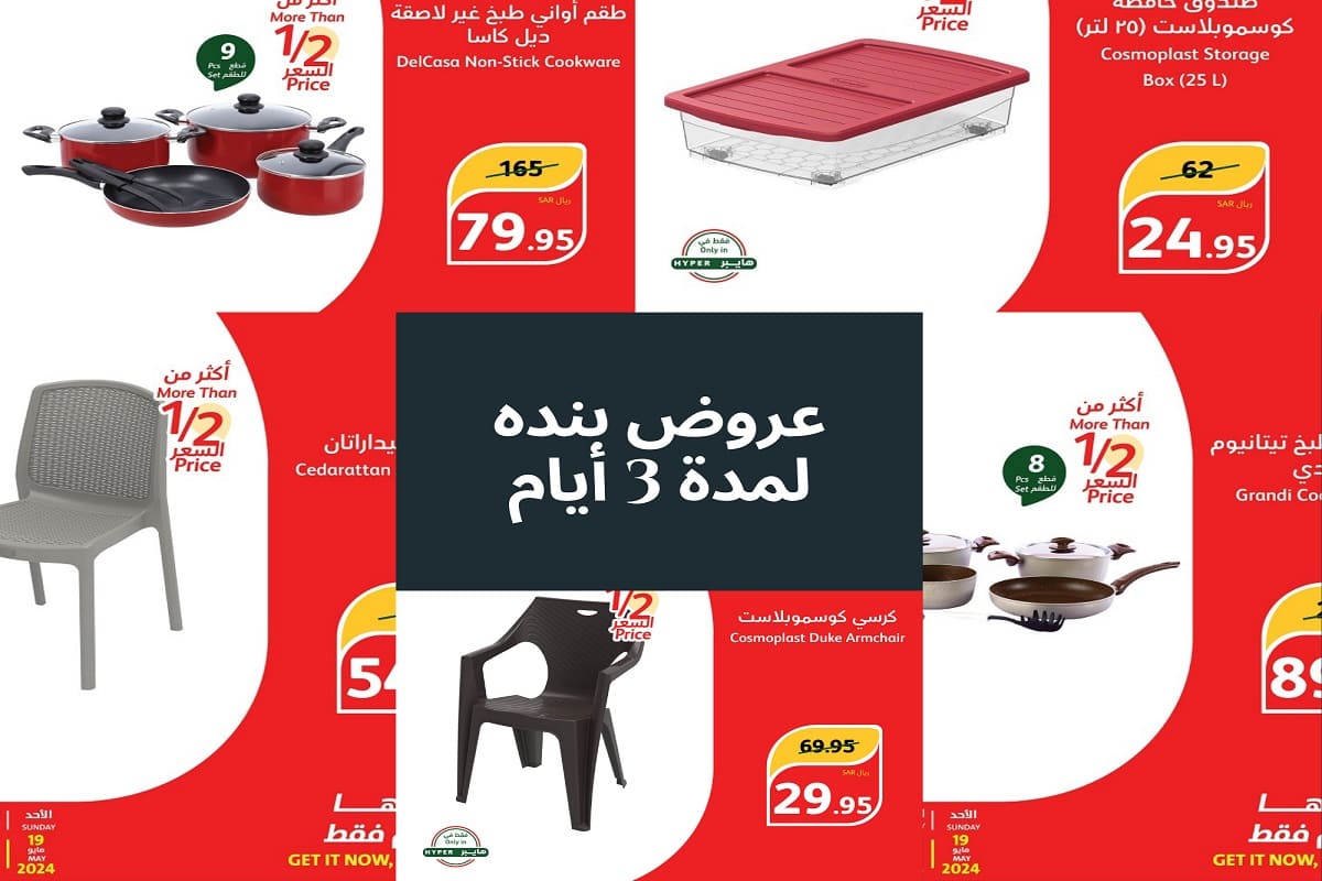 3 أيام جديدة من الخصومات في عروض بنده على عدد من المنتجات سارية لمدة 72 ساعة 5 3 أيام جديدة من الخصومات في عروض بنده على عدد من المنتجات سارية لمدة 72 ساعة