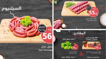 عروض هايبر بنده لمدة 3 أيام