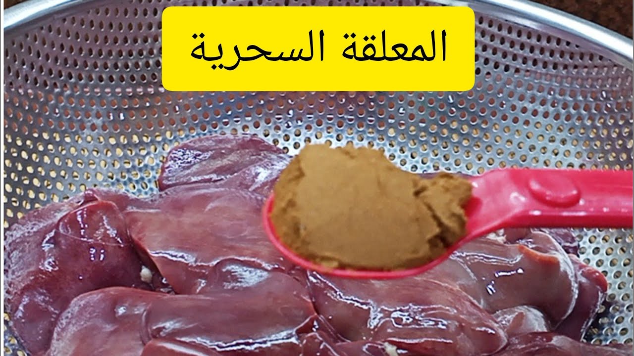 هتتخلص من الزفارة نهائيًا.. وصفة سحرية بمكونات في مطبخك لتنظيف الكبدة 3 هتتخلص من الزفارة نهائيًا.. وصفة سحرية بمكونات في مطبخك لتنظيف الكبدة