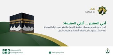 متى يبدأ تطبيق عقوبه الحج بدون تصريح