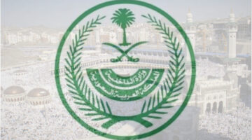 عقوبة مخالفة أنظمة الحج