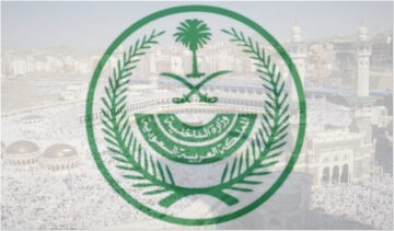 وزارة الداخلية السعودية تعلن رسميا عقوبة مخالفة أنظمة الحج لموسم 1445