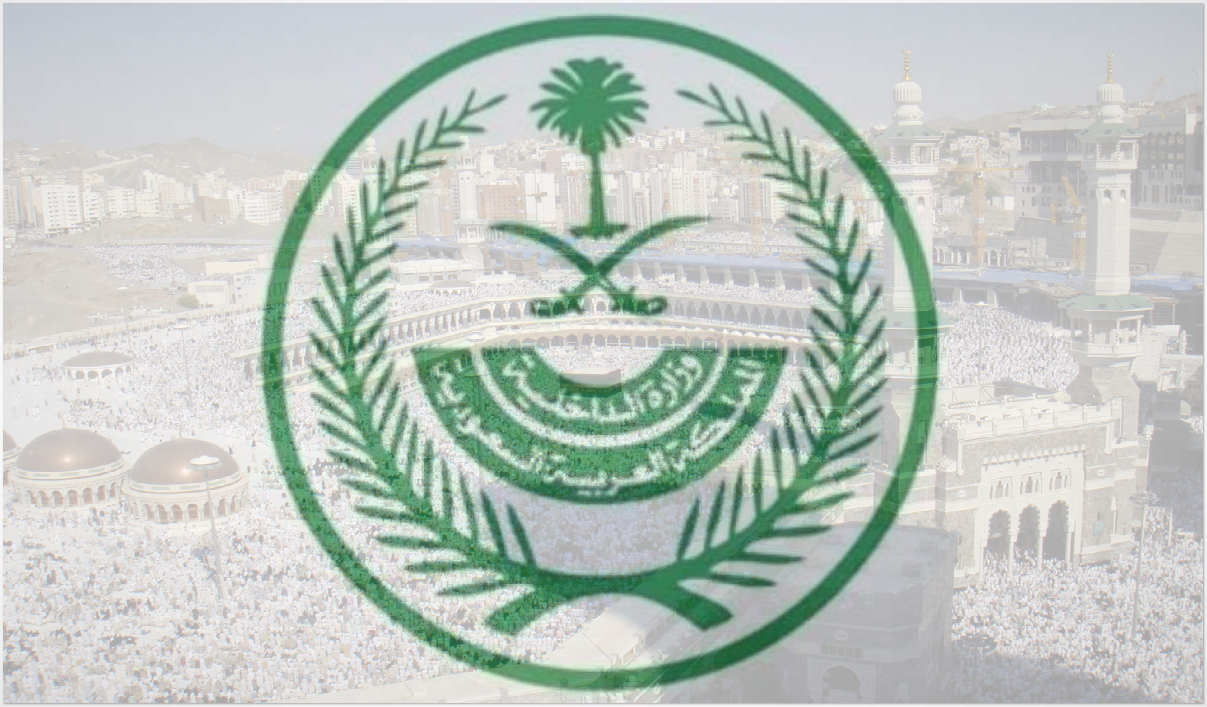 وزارة الداخلية السعودية تعلن رسميا عقوبة مخالفة أنظمة الحج لموسم 1445