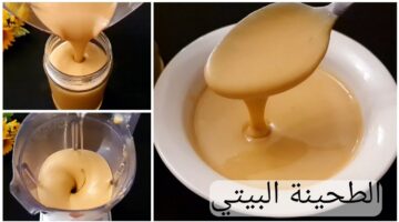 عمل الطحينة في البيت