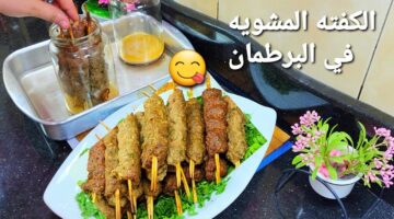 عمل الكفتة في البرطمان