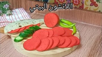 اعملي لانشون احلي من الجاهز…طريقة عمل اللانشون في المنزل