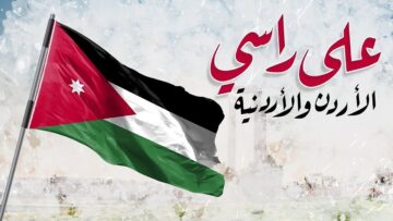 “على راسي الأردن والأردنية” موعد عطلة عيد الاستقلال الـ 78 في الأردن وقائمة العطل الرسمية 2024